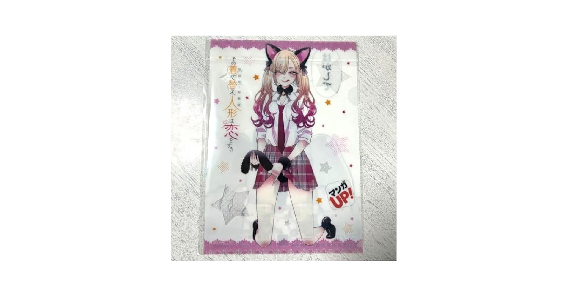 【★レア★コレクション用】　その着せ替え人形は恋をする　クリアファイル・カード Amazon.co.jp: その着せ替え人形は恋をする 特典 クリアファイル